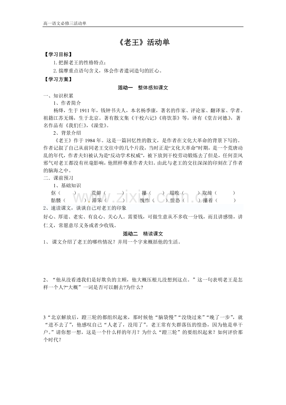 《老王》学生.doc_第1页