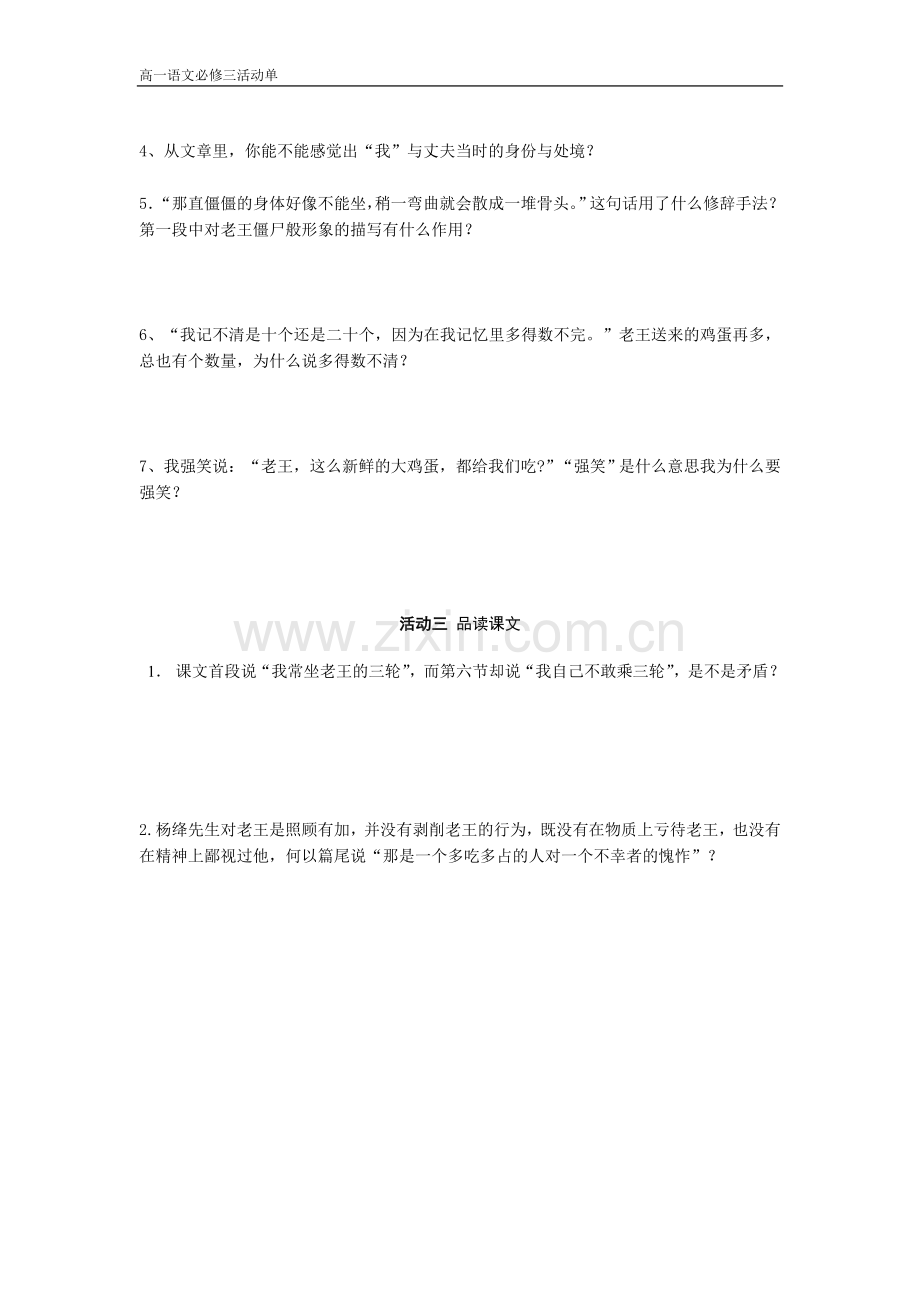《老王》学生.doc_第2页