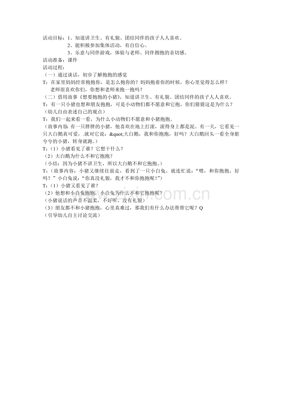 想要抱抱的小猪.doc_第1页