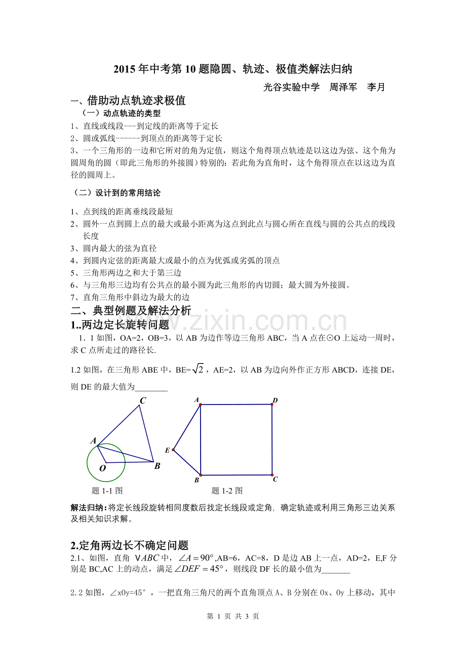 隐圆问题(解法归纳版).doc_第1页