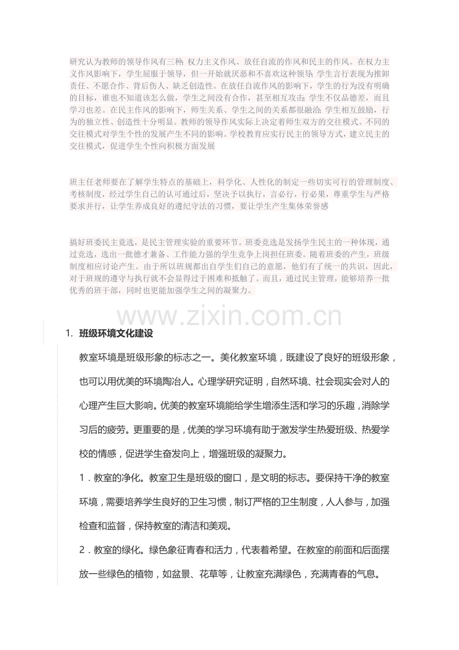 研究认为教师的领导作风有三种.docx_第1页