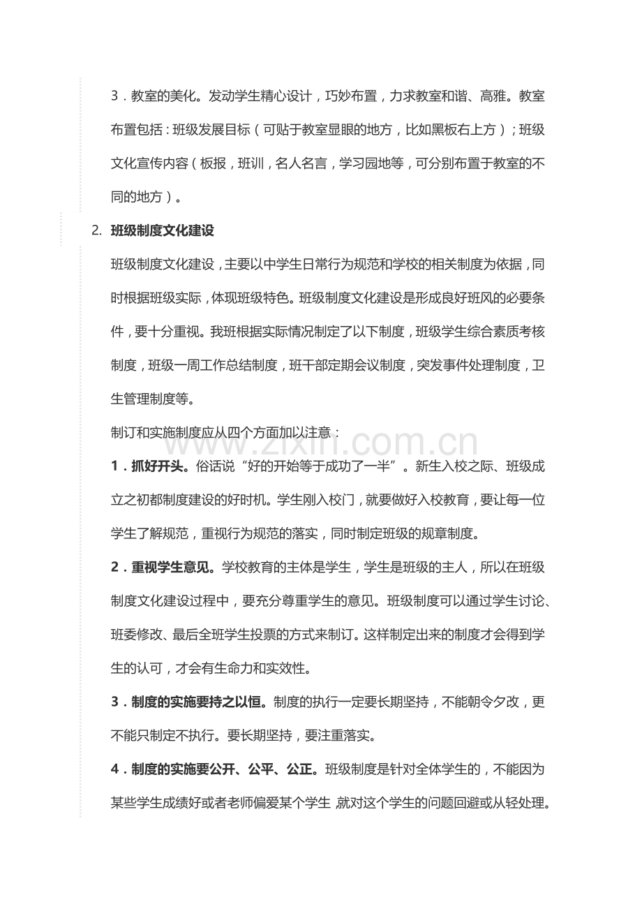 研究认为教师的领导作风有三种.docx_第2页