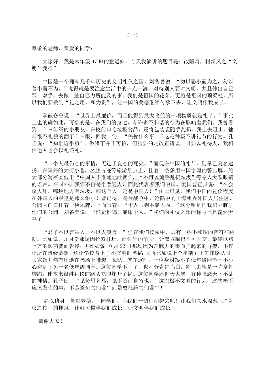 改陋习树新风演讲稿修改版.doc_第1页