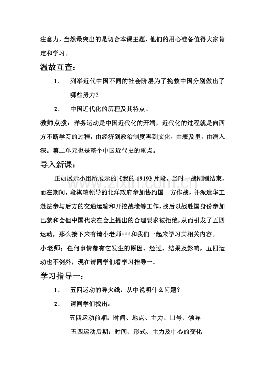 《五四运动》活动方案.doc_第2页