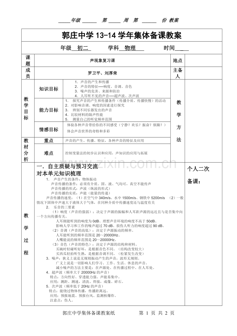 声现象复习课.doc_第1页