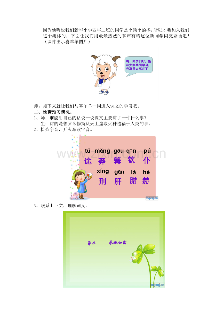 从天上偷来火种的人教学设计.doc_第2页