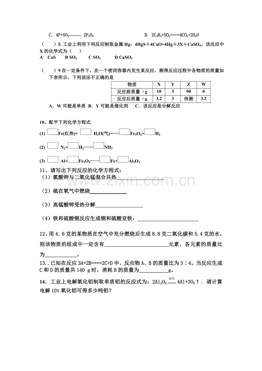 化学方程式测试.doc_第2页