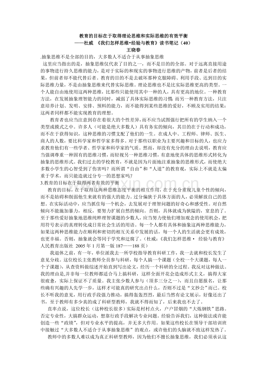 教育的目标在于取得理论思维和实际思维的有效平衡.doc_第1页