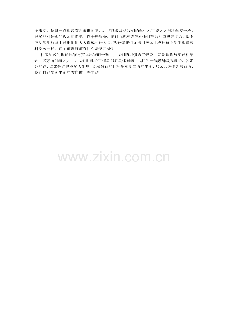 教育的目标在于取得理论思维和实际思维的有效平衡.doc_第2页