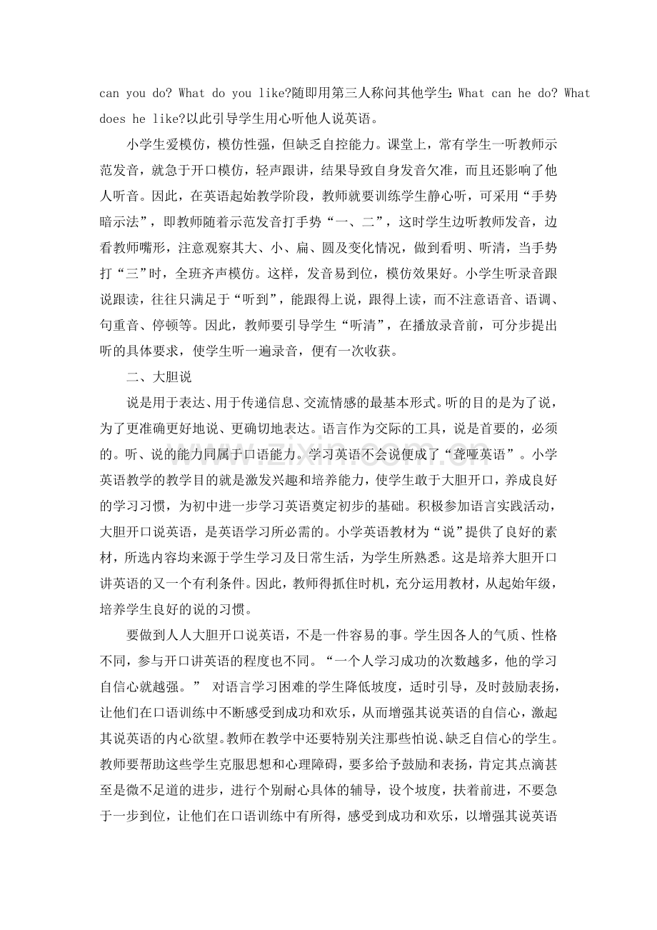 小学生英语听说读写能力的培养.doc_第2页
