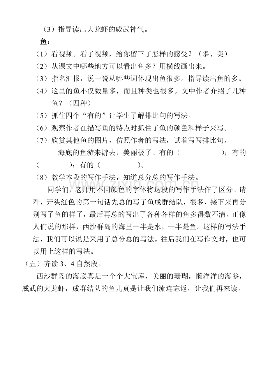 《富饶的西沙群岛》第三、四段教案.doc_第2页