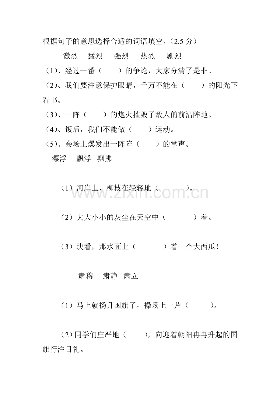 根据句子的意思选择合适的词语填空.doc_第1页