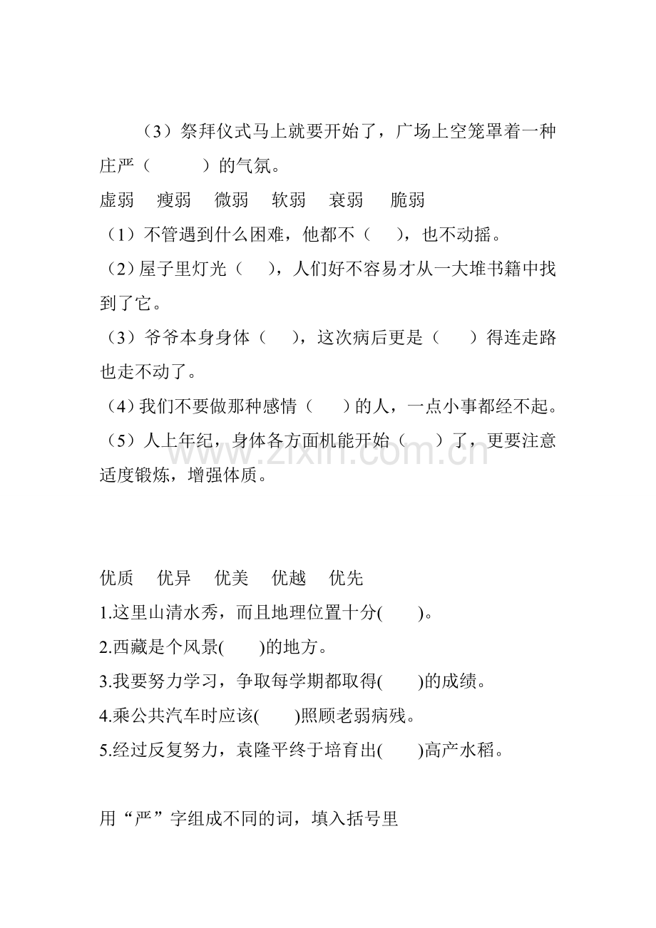 根据句子的意思选择合适的词语填空.doc_第2页