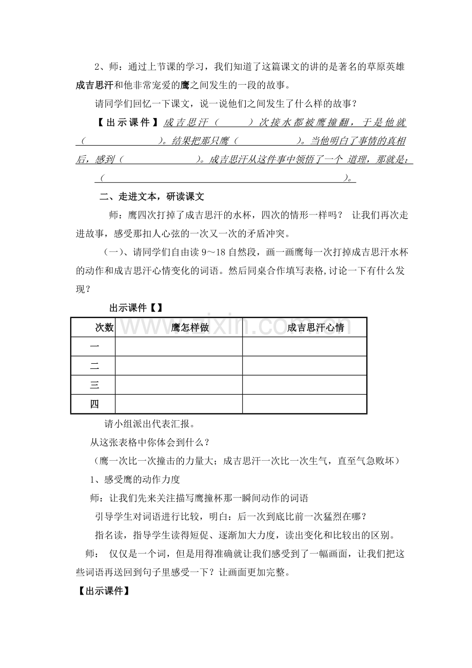 成吉思汗和鹰（第二课时）.doc_第2页