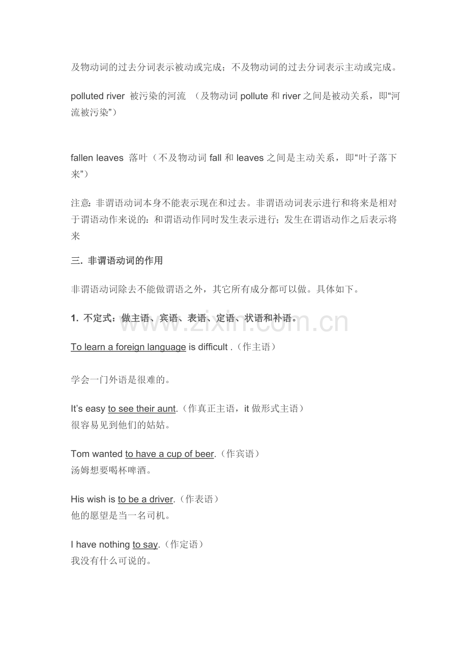 初中非谓语动词全攻略.doc_第2页