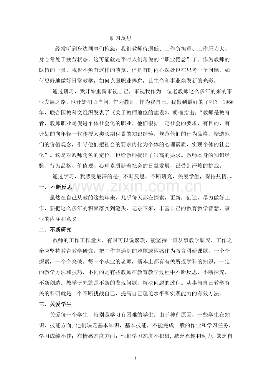 研习成果(吴琪文）.doc_第1页