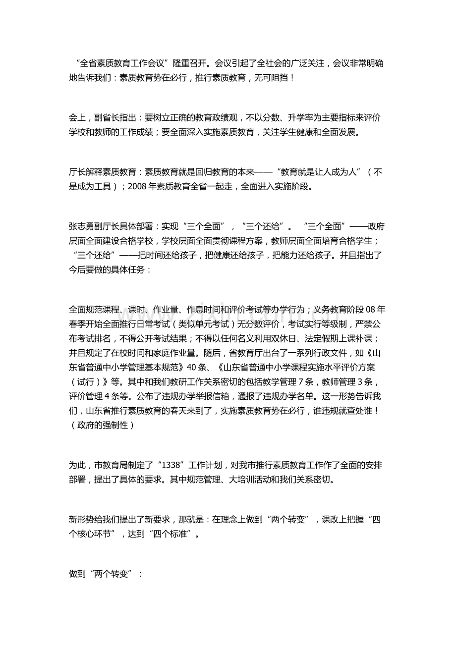 怎样做好教研工作.doc_第2页