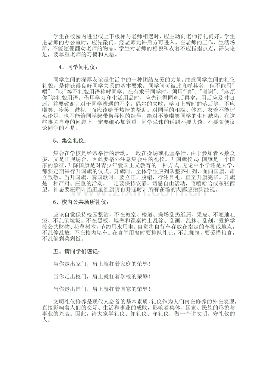 中学生文明礼仪班会教案.doc_第2页