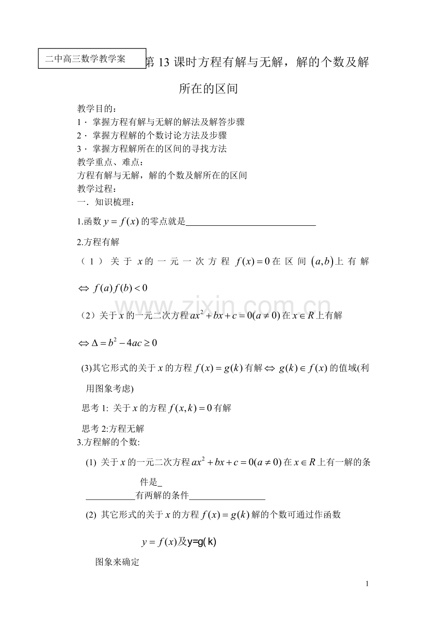 方程有解与无解.doc_第1页