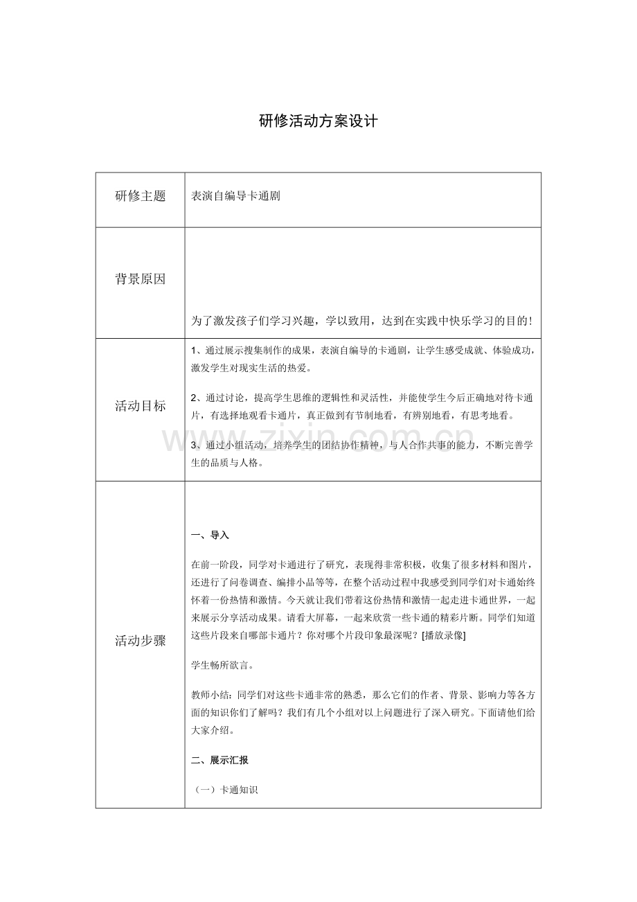 自编剧本表演.docx_第1页