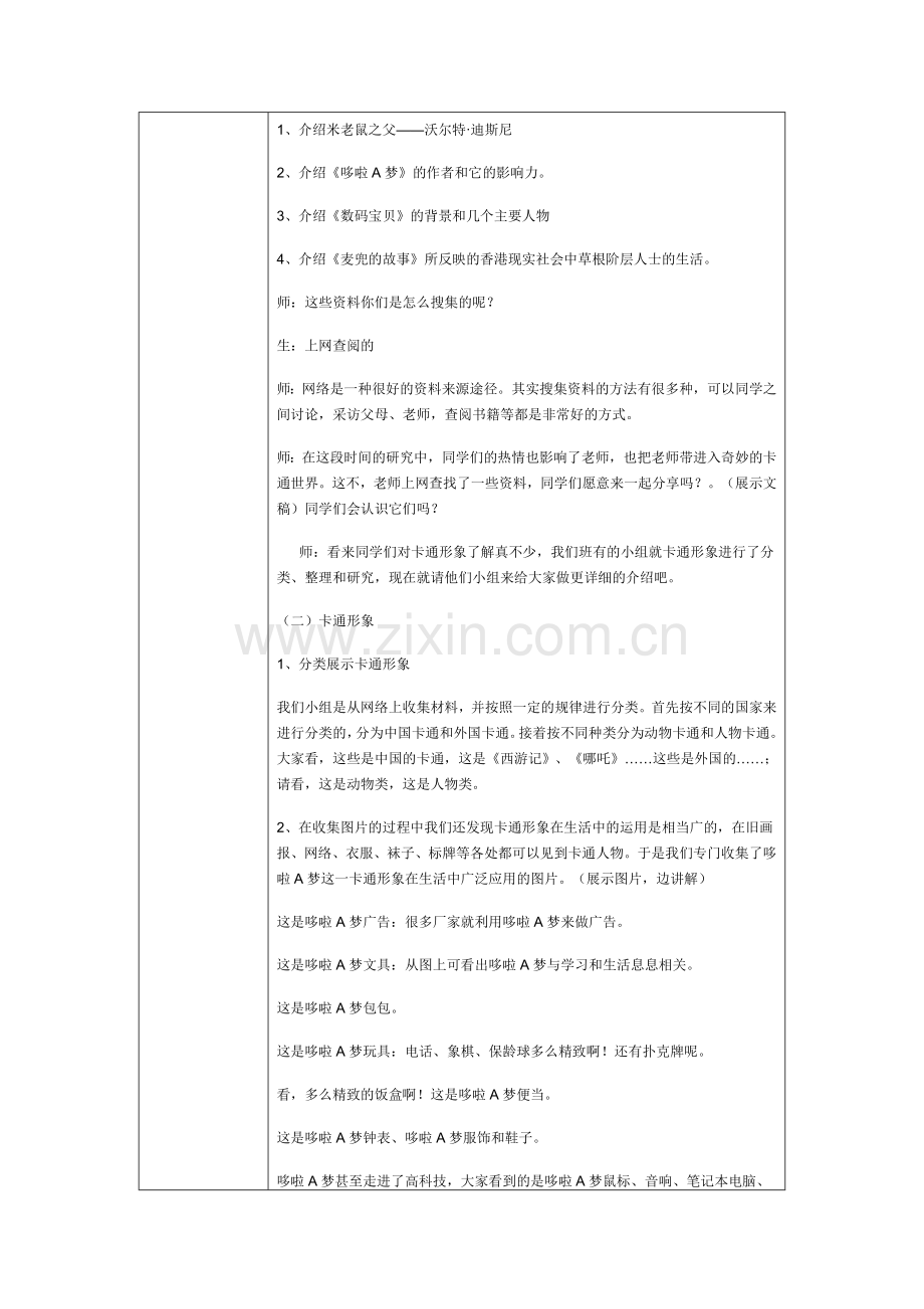 自编剧本表演.docx_第2页