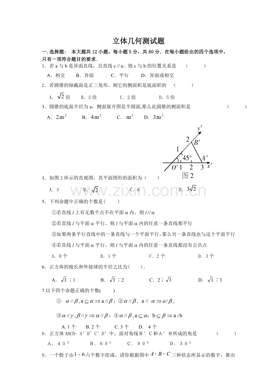 立体几何测试题.doc_第1页