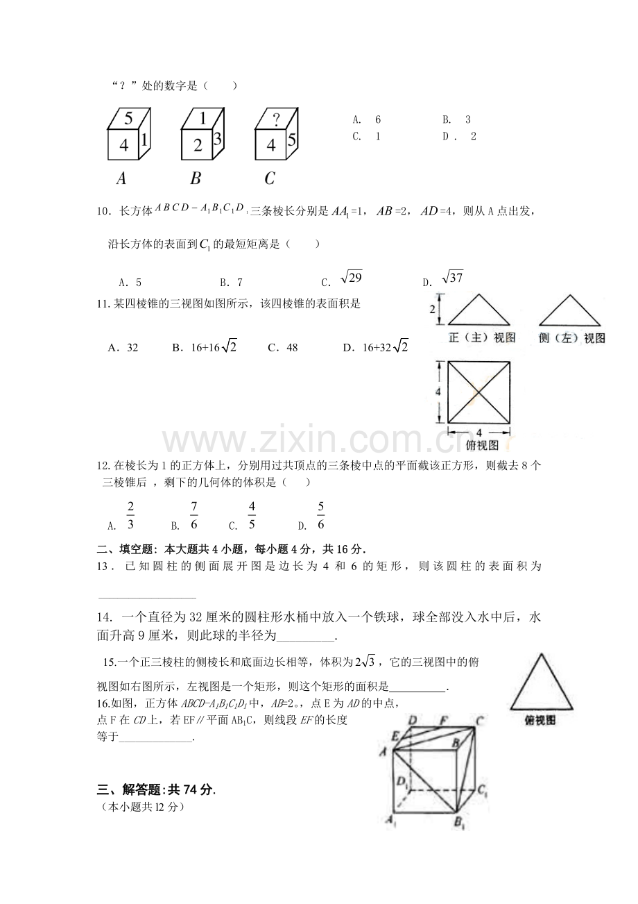 立体几何测试题.doc_第2页