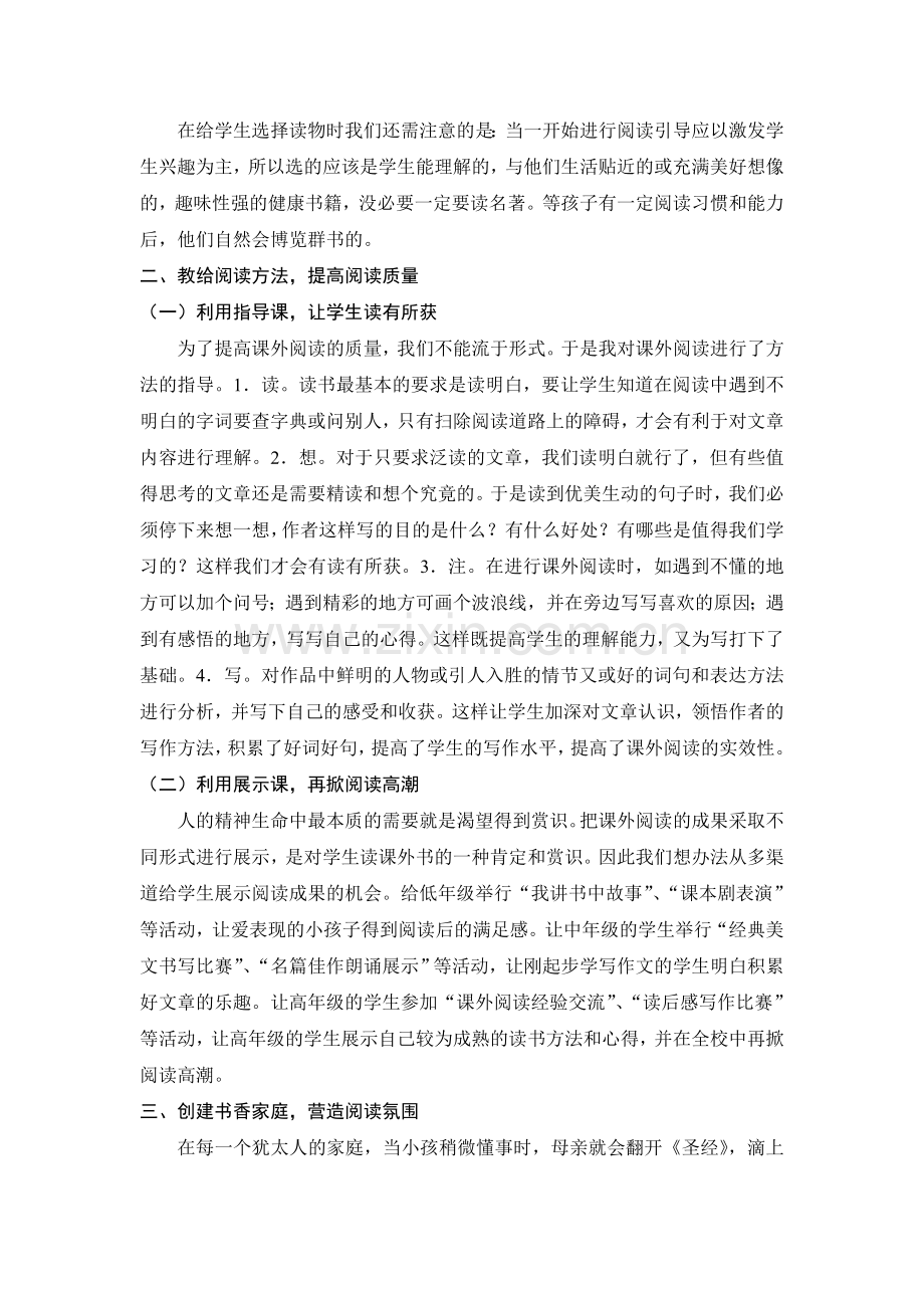 如何提高小学课外阅读质量的探讨.doc_第2页