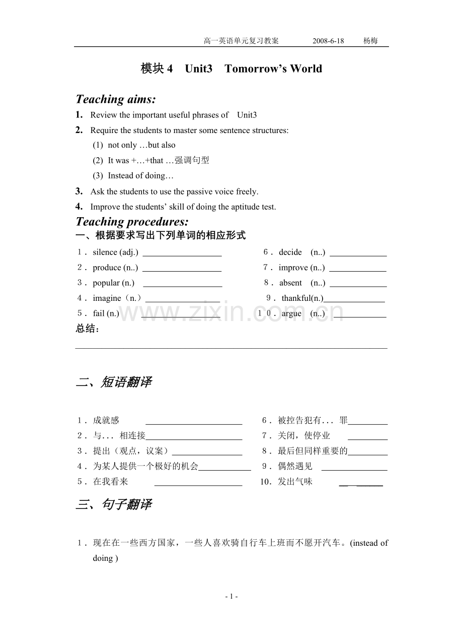 高一英单元复习教案.doc_第1页