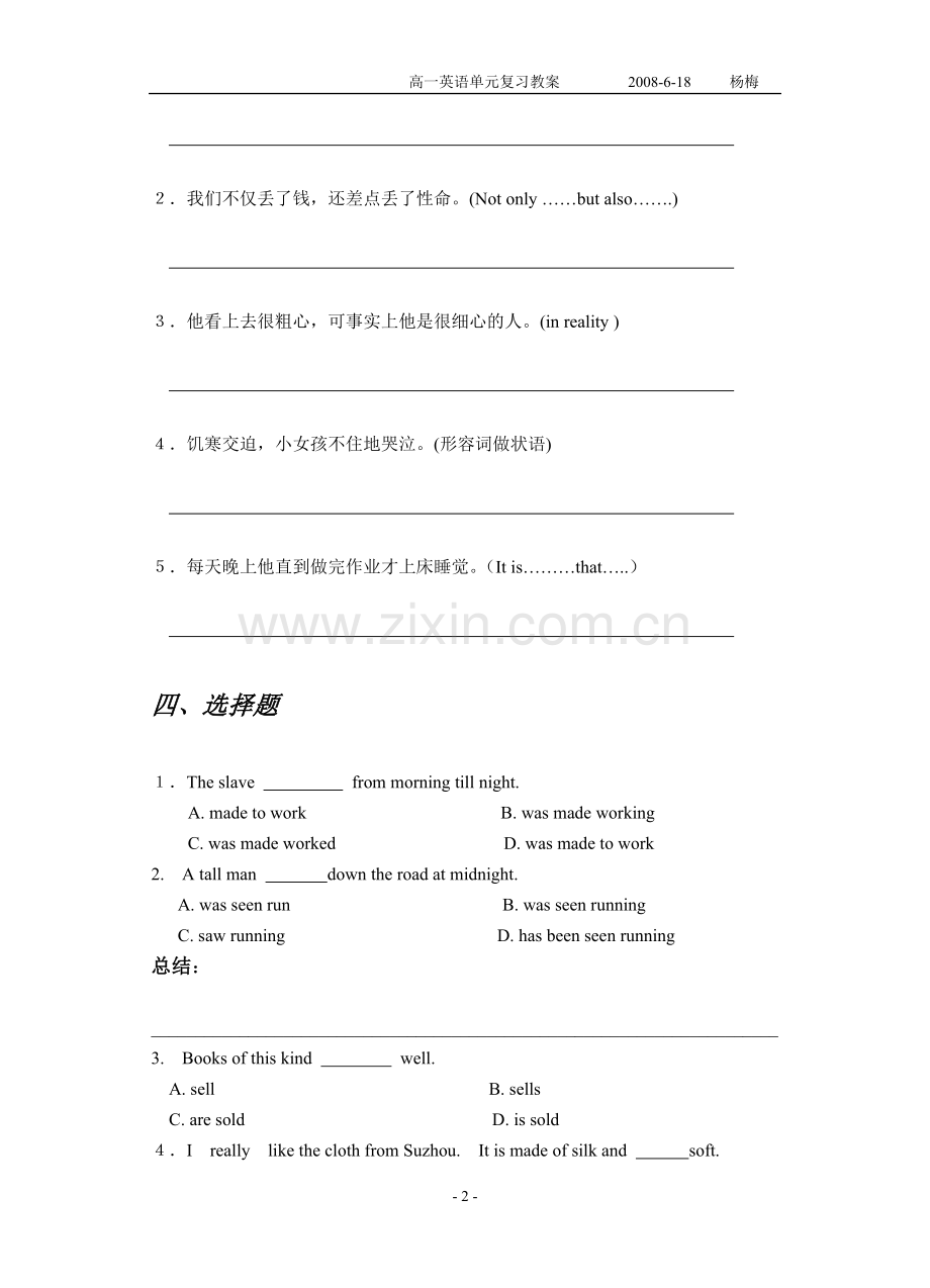 高一英单元复习教案.doc_第2页