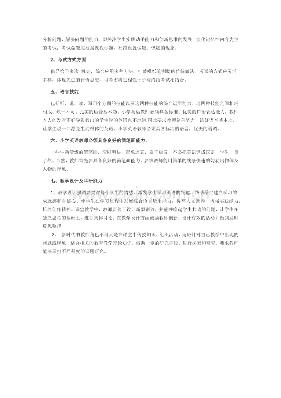 小学英语教师基本功要求.docx_第2页