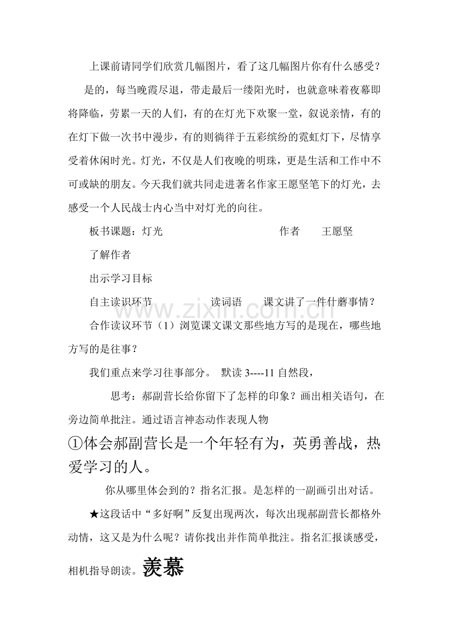 《灯光》教案.doc_第1页