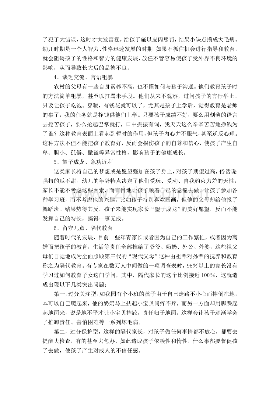 现代农村家庭教育现状分析及对策.doc_第2页