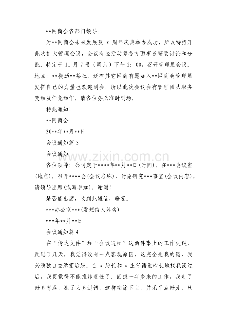 会议通知范文十七篇.pdf_第2页