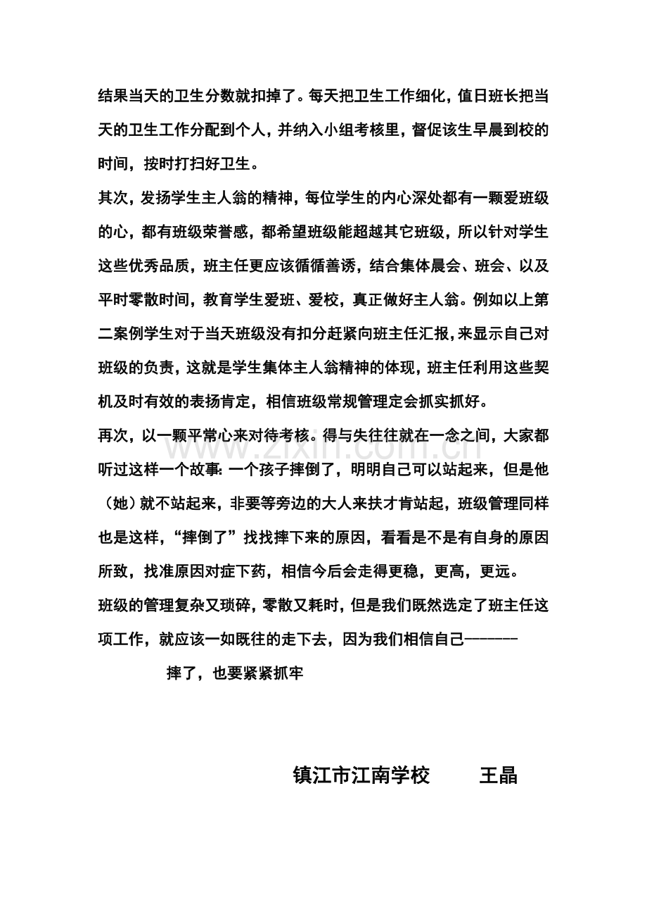 摔了也要紧紧抓牢（班级管理）.doc_第2页