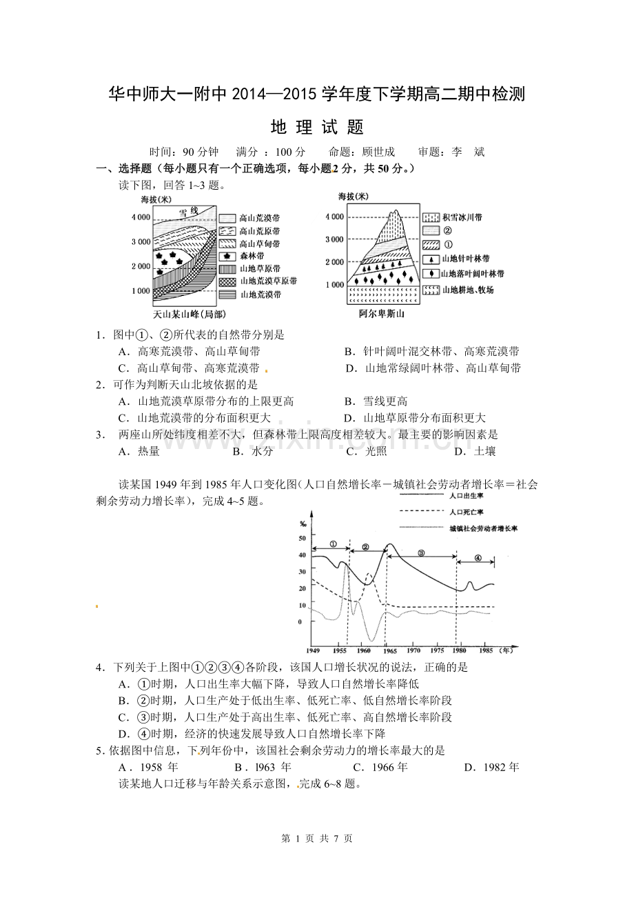 地理华师一考试试题.doc_第1页