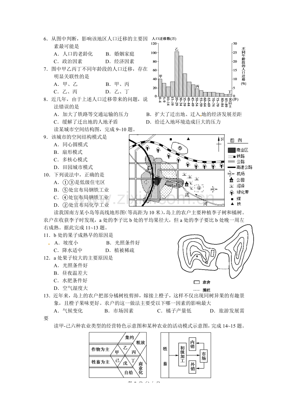 地理华师一考试试题.doc_第2页
