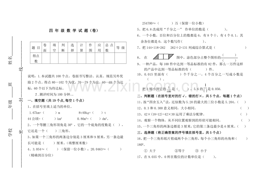 四年级数学测试题.doc_第1页