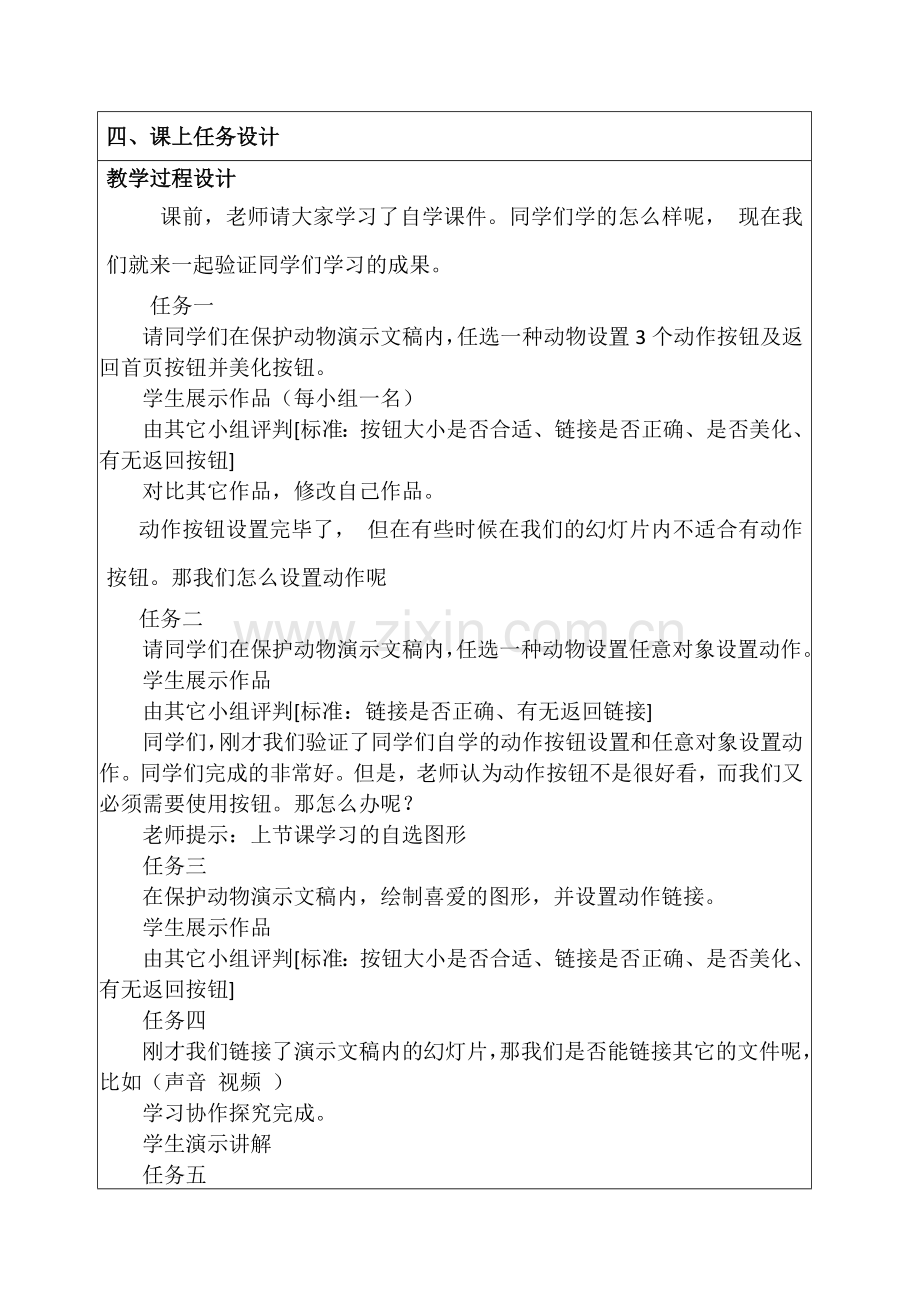 翻转课堂第七课创作导航向导教学设计.doc_第2页