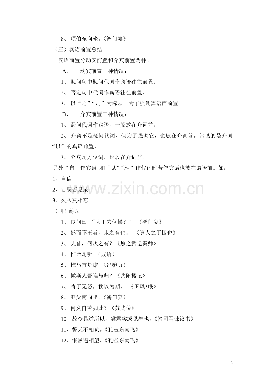 《文言句式之宾语前置》微课教学设计.doc_第2页