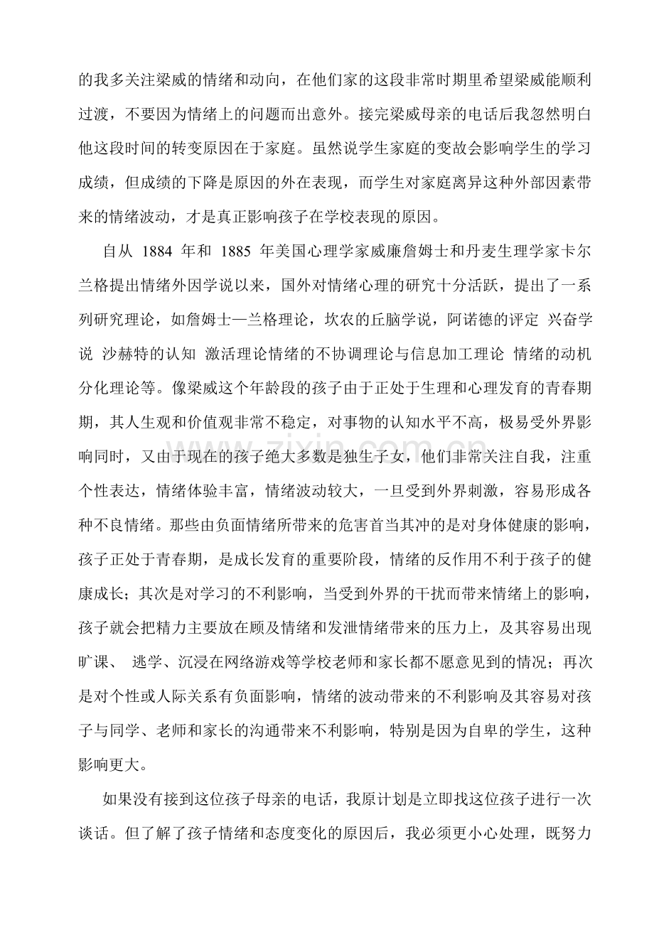 用心陪伴孩子经历家庭变故.doc_第2页