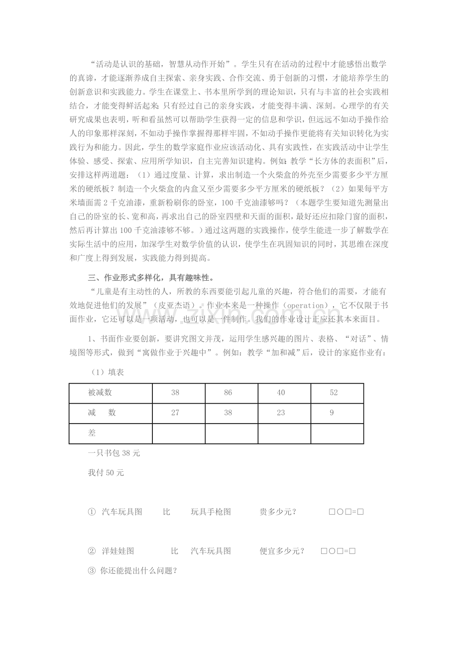 如何设计数学家庭作业.doc_第2页
