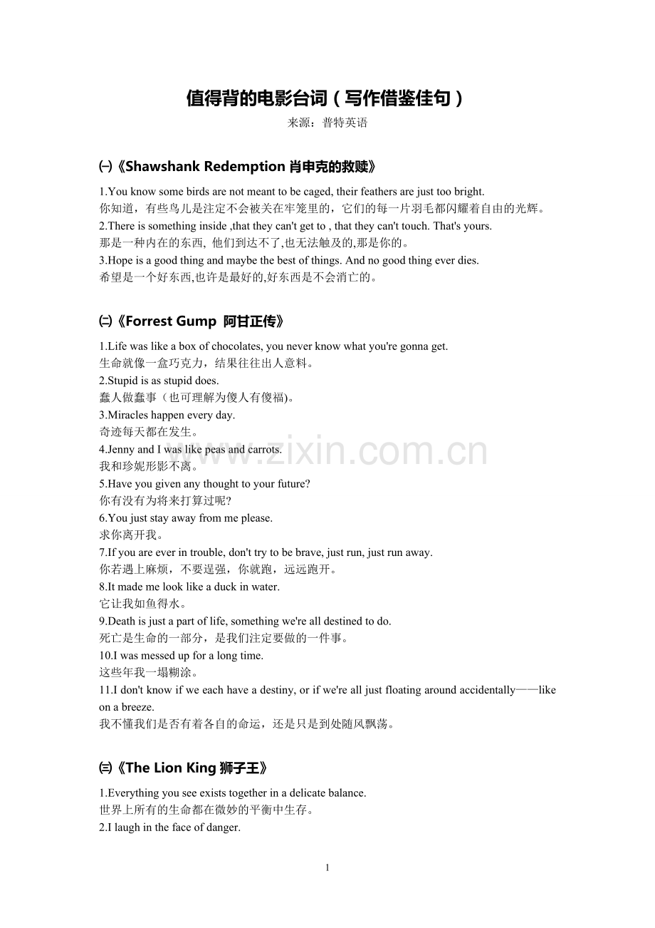 值得背的电影台词.doc_第1页