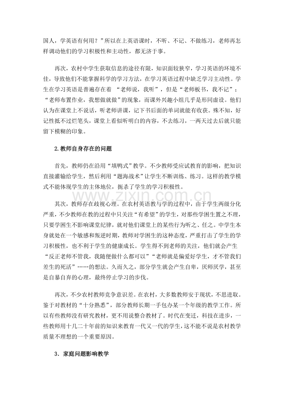 浅析农村中学英语教学中存在的问题及应对措施.doc_第2页