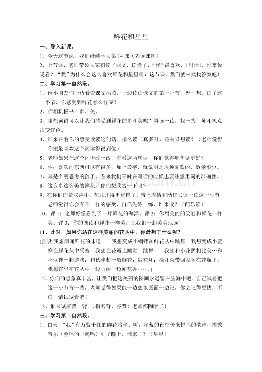 鲜花和星星（自备）.doc_第1页