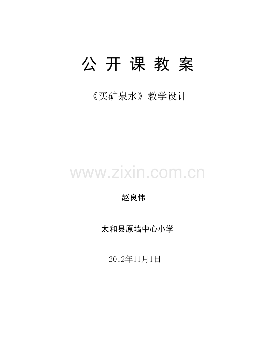 北师大小学数学三年级上册.doc_第1页