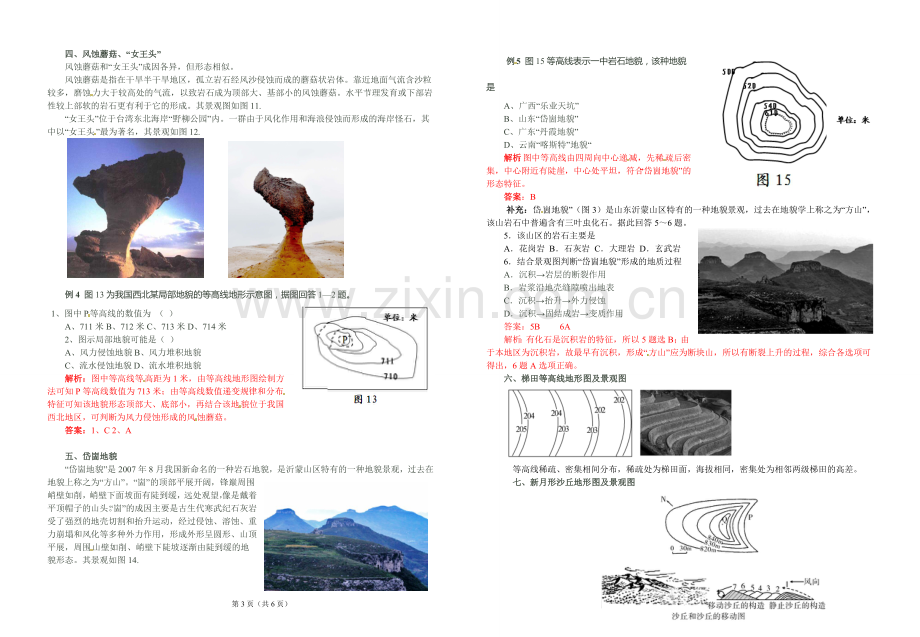 例析几种特殊地貌等高线图的判读.doc_第2页
