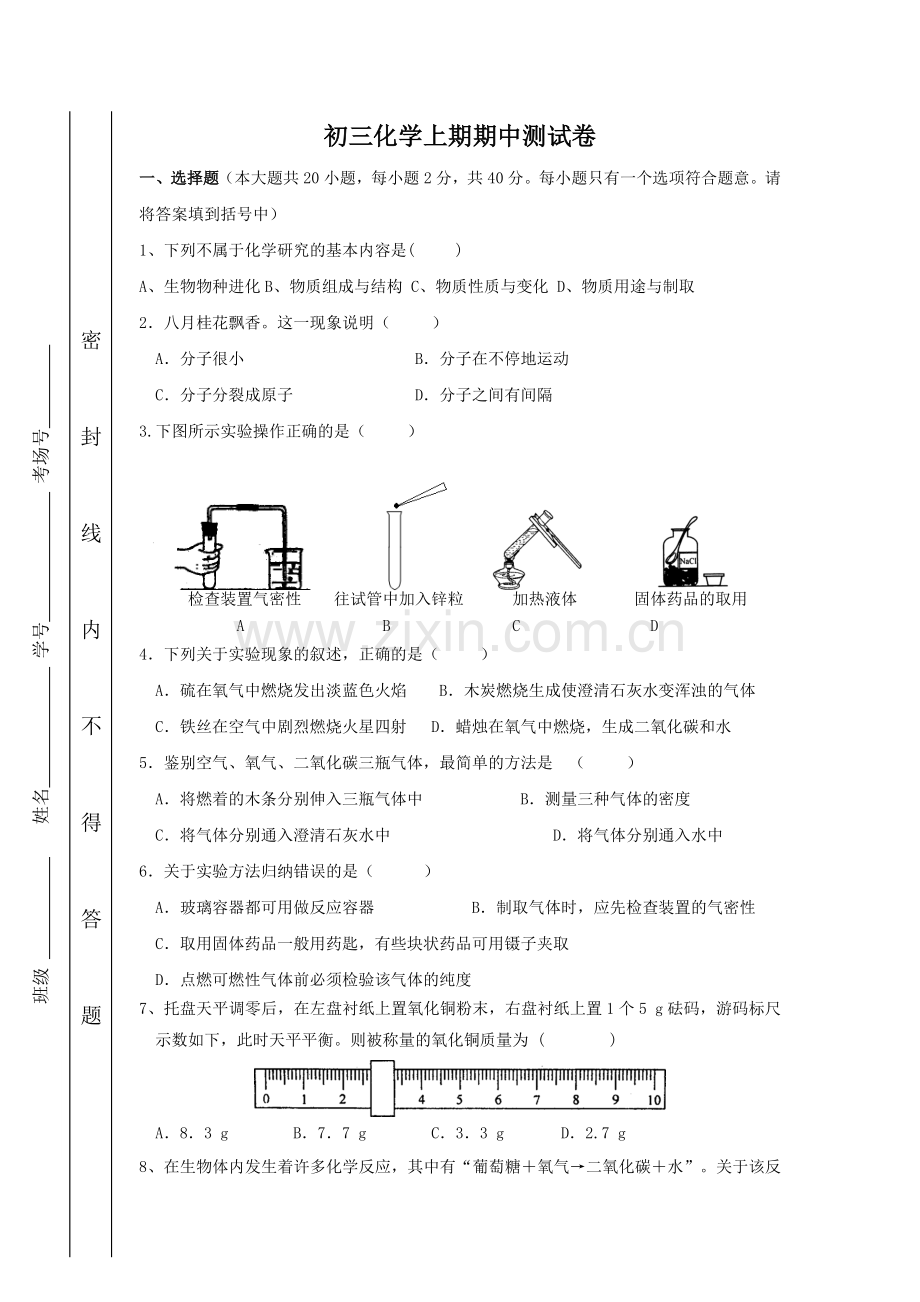 初三化学期中测试卷.doc_第1页