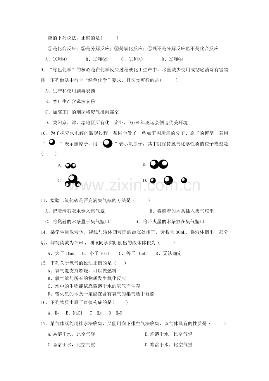 初三化学期中测试卷.doc_第2页