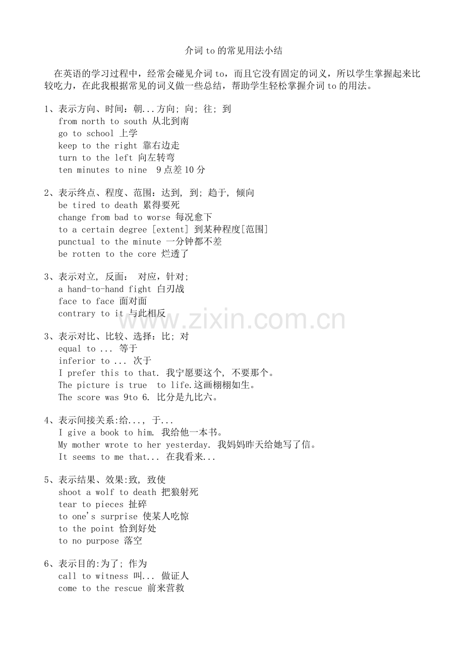 介词to的常见用法小结.doc_第1页